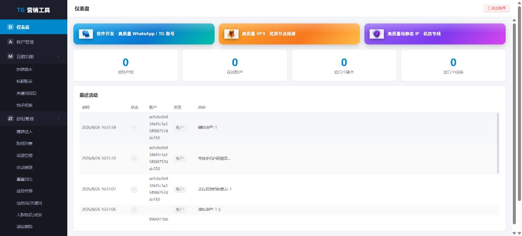Telegram 营销工具仪表盘截图
